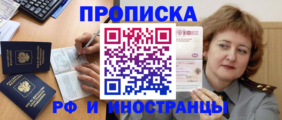 прописка для работы в Чувашии