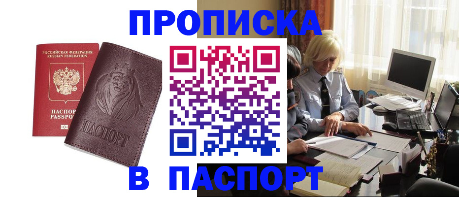 прописка в квартире в Чувашии